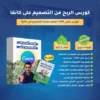 2 كورس الربح من التصميم على كانفا