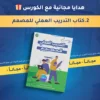 4 كورس الربح من التصميم على كانفا