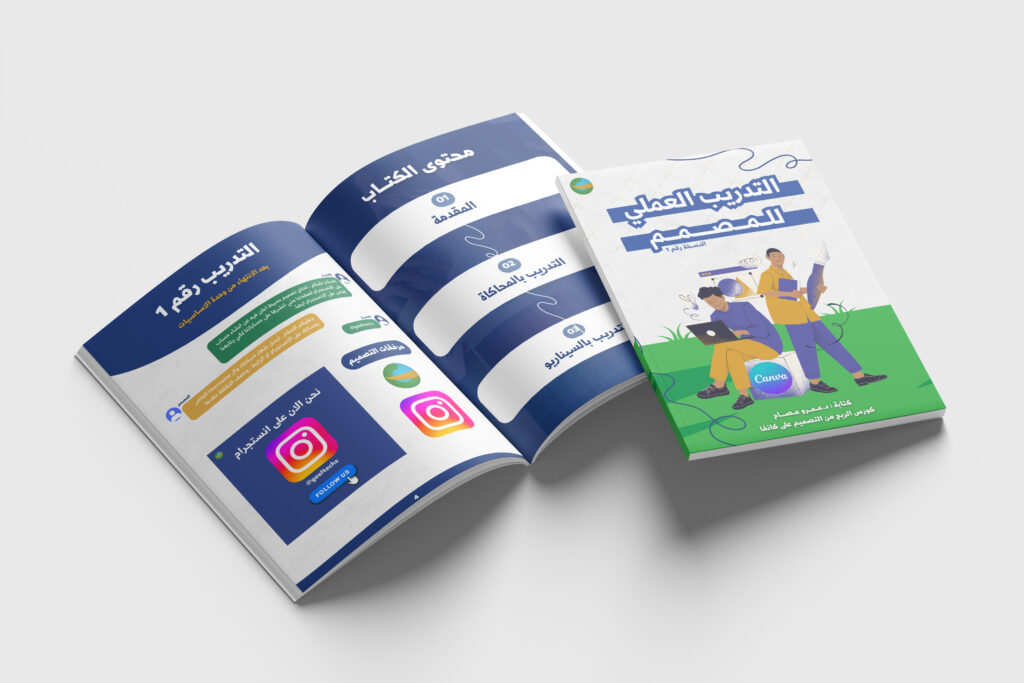 كتاب التدريب العملي للمصمم