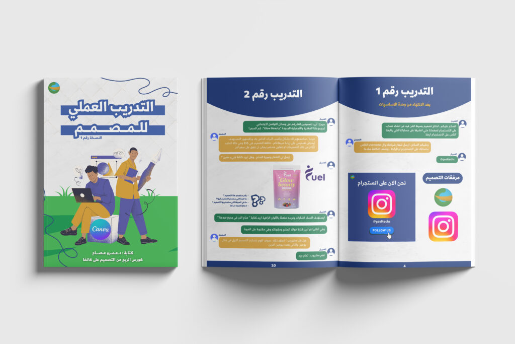 كتاب التدريب العملي للمصمم