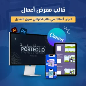 قالب معرض أعمال للمصممين - قالب كانفا