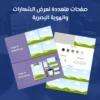 قالب معرض أعمال للمصممين - قالب كانفا