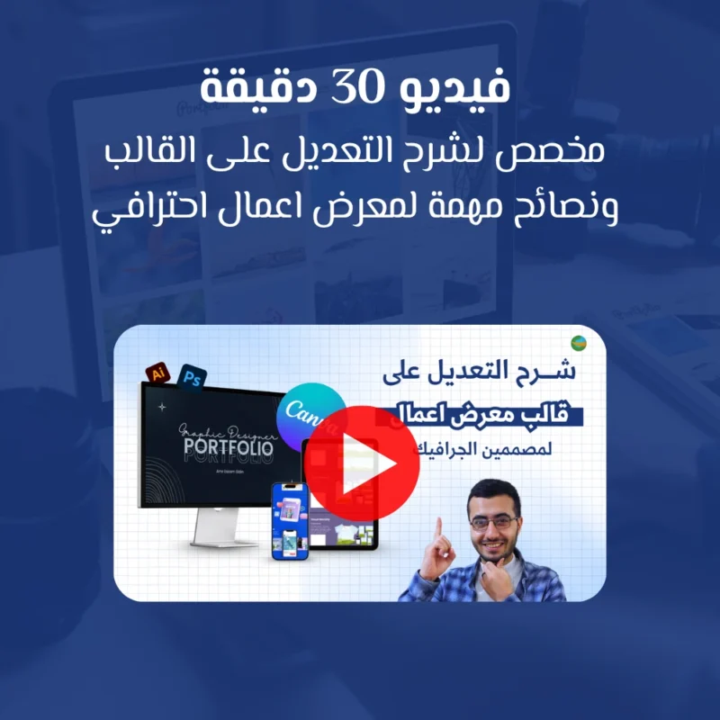 قالب معرض أعمال للمصممين - قالب كانفا