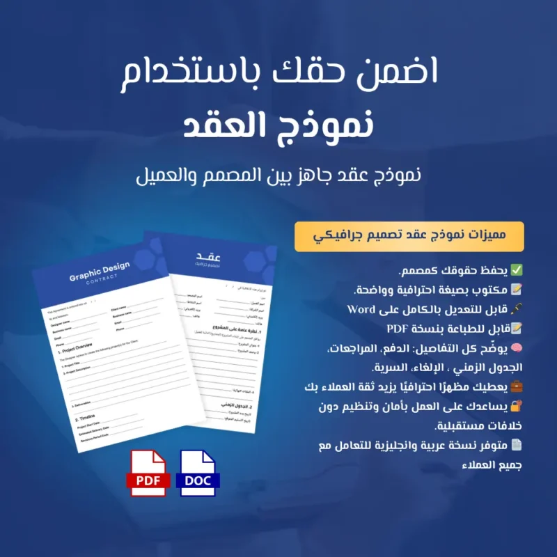نموذج عقد تصميم جرافيكي