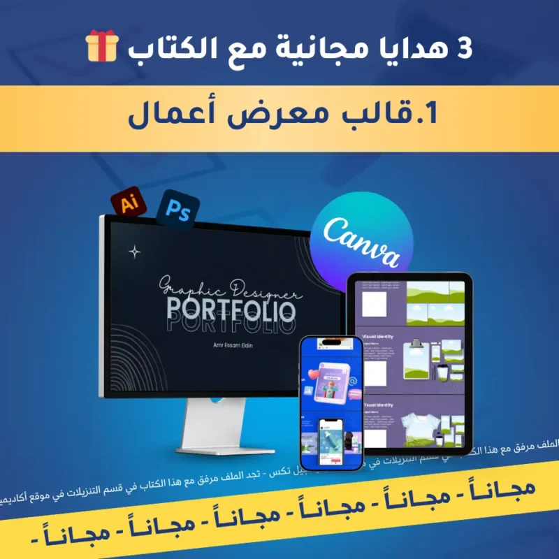 كتاب الدليل إلى أول عميل – لمصممي الجرافيك