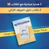 كتاب الدليل إلى أول عميل – لمصممي الجرافيك