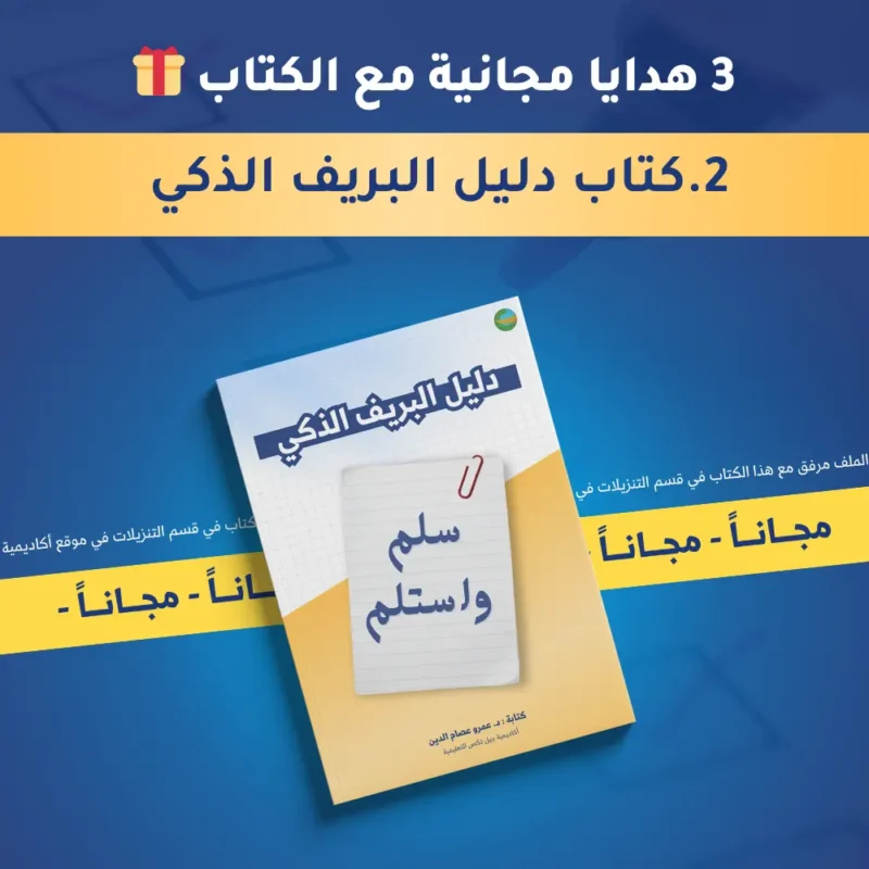 كتاب الدليل إلى أول عميل – لمصممي الجرافيك