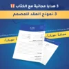 كتاب الدليل إلى أول عميل – لمصممي الجرافيك
