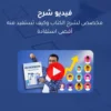 كتاب الدليل إلى أول عميل – لمصممي الجرافيك